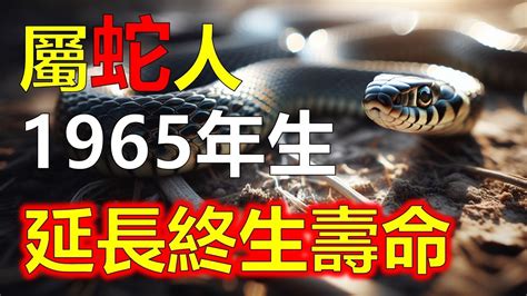 1965屬蛇|1965年属蛇的几月出生最好 1965年属蛇五行属什么